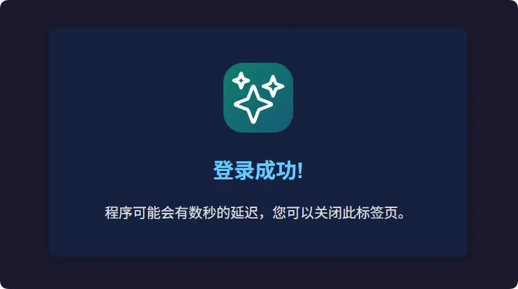 登录成功